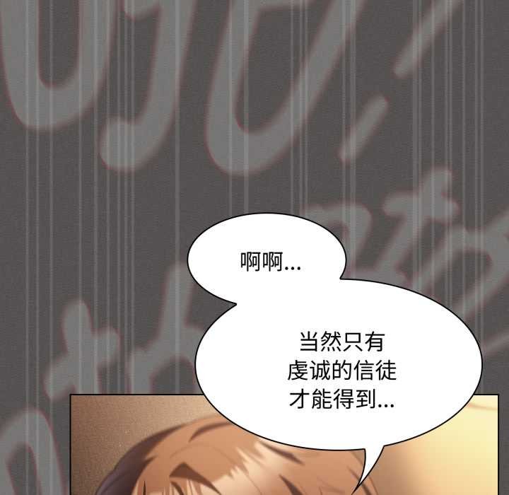 神圣陷阱 - 第29話 - page 128