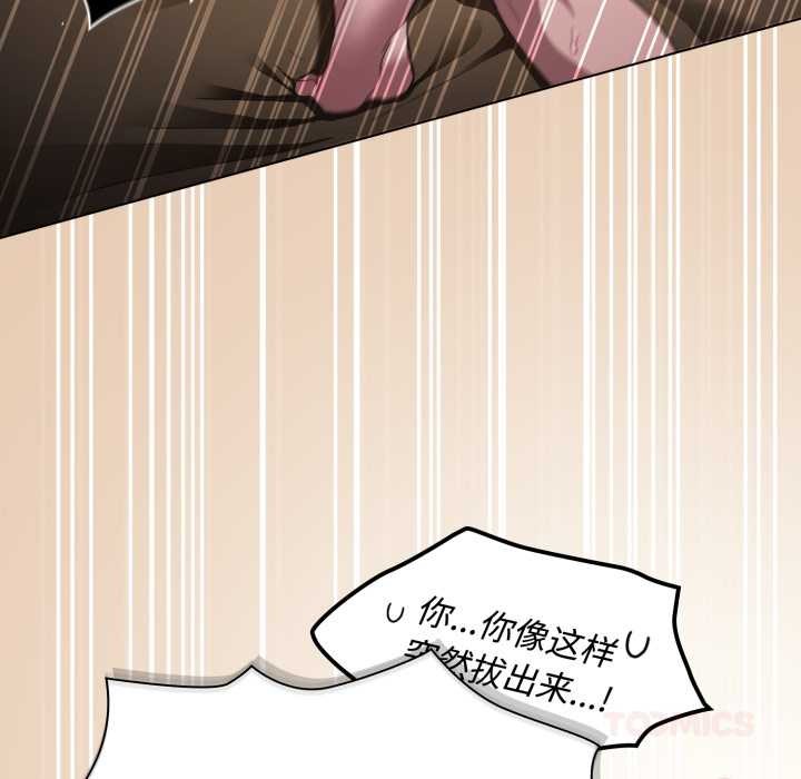 神圣陷阱 - 第29話 - page 132