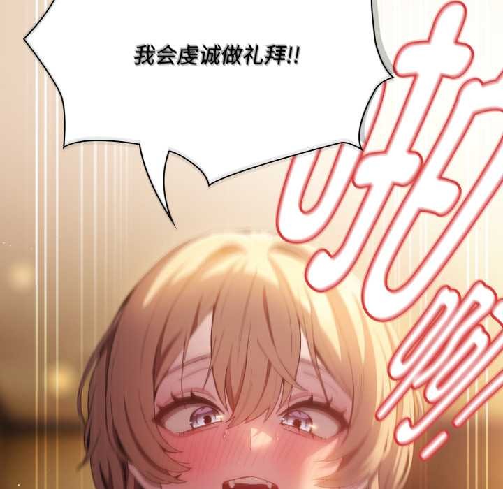 神圣陷阱 - 第29話 - page 133