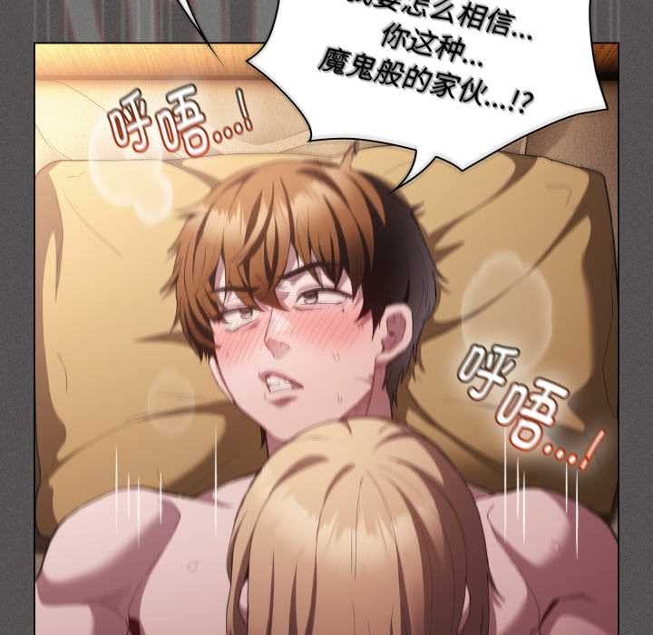 神圣陷阱 - 第29話 - page 139