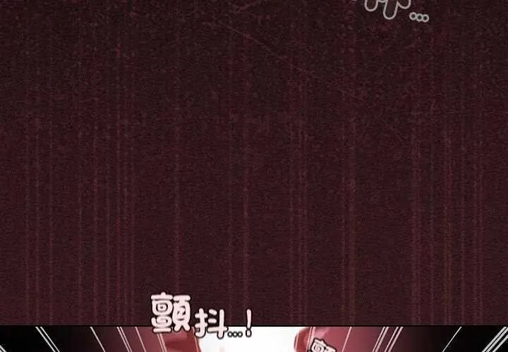 神圣陷阱 - 第53話 - page 3
