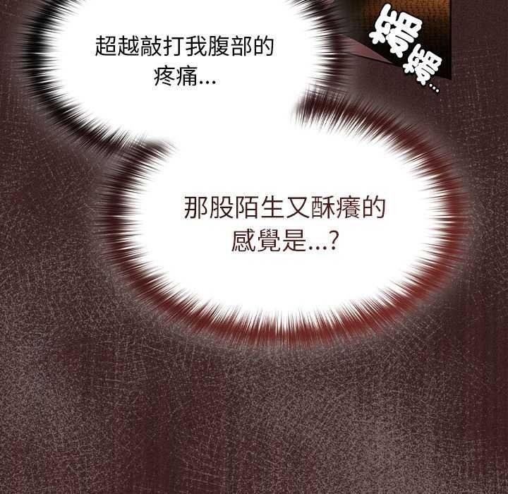 神圣陷阱 - 第53話 - page 20