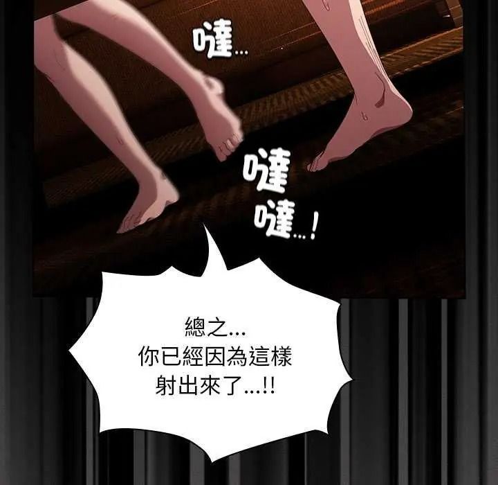 神圣陷阱 - 第53話 - page 34