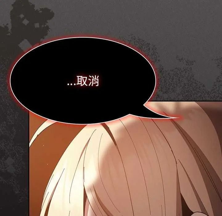 神圣陷阱 - 第53話 - page 41
