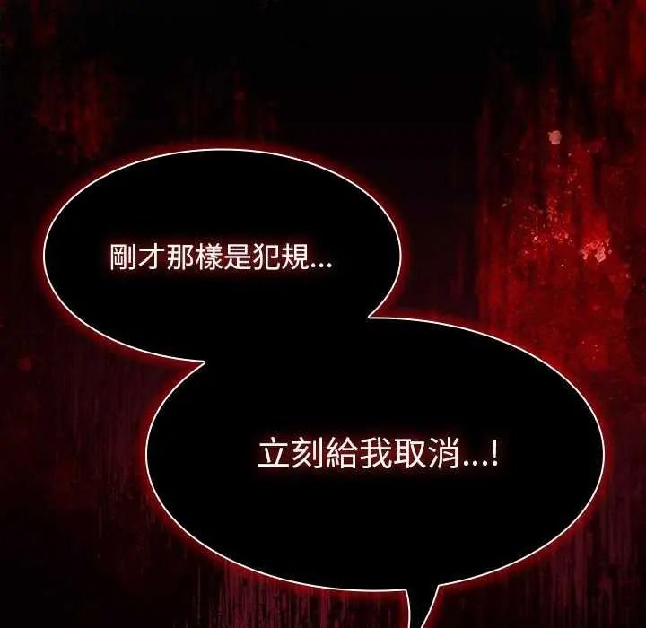 神圣陷阱 - 第53話 - page 43