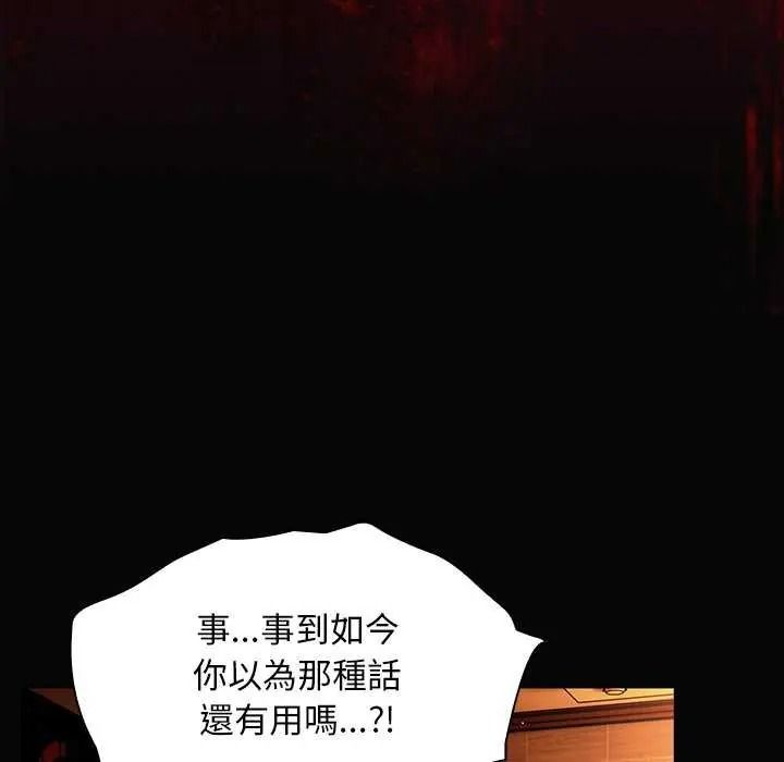 神圣陷阱 - 第53話 - page 46