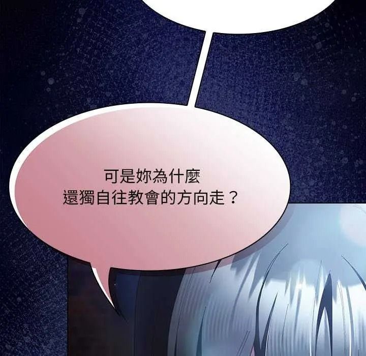 神圣陷阱 - 第53話 - page 70