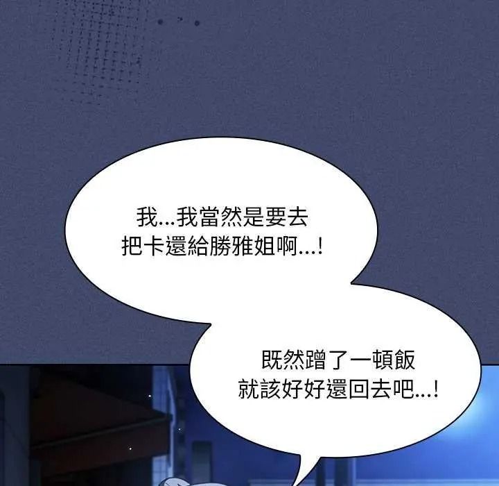 神圣陷阱 - 第53話 - page 72