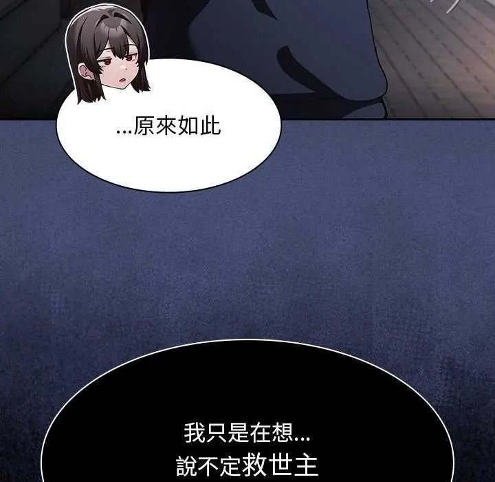 神圣陷阱 - 第53話 - page 74