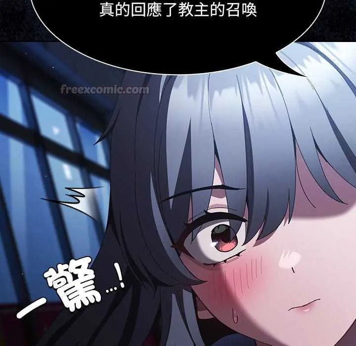 神圣陷阱 - 第53話 - page 75