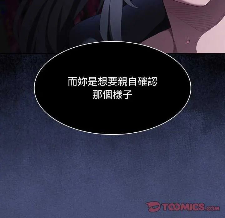 神圣陷阱 - 第53話 - page 76