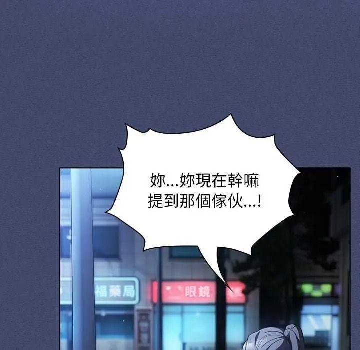 神圣陷阱 - 第53話 - page 77
