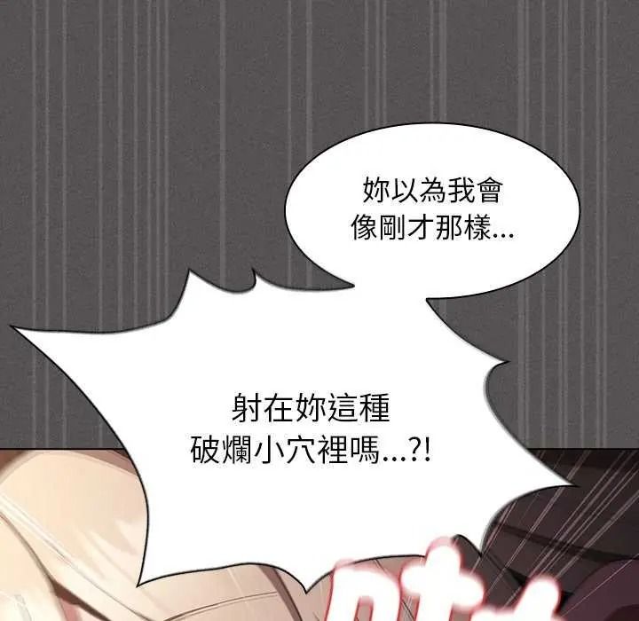 神圣陷阱 - 第53話 - page 108