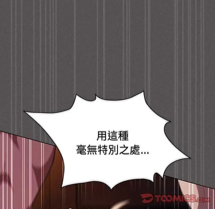神圣陷阱 - 第53話 - page 112