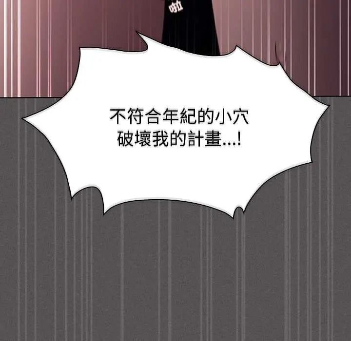 神圣陷阱 - 第53話 - page 115