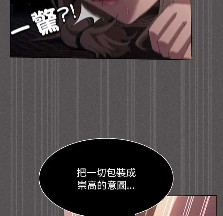 神圣陷阱 - 第53話 - page 126