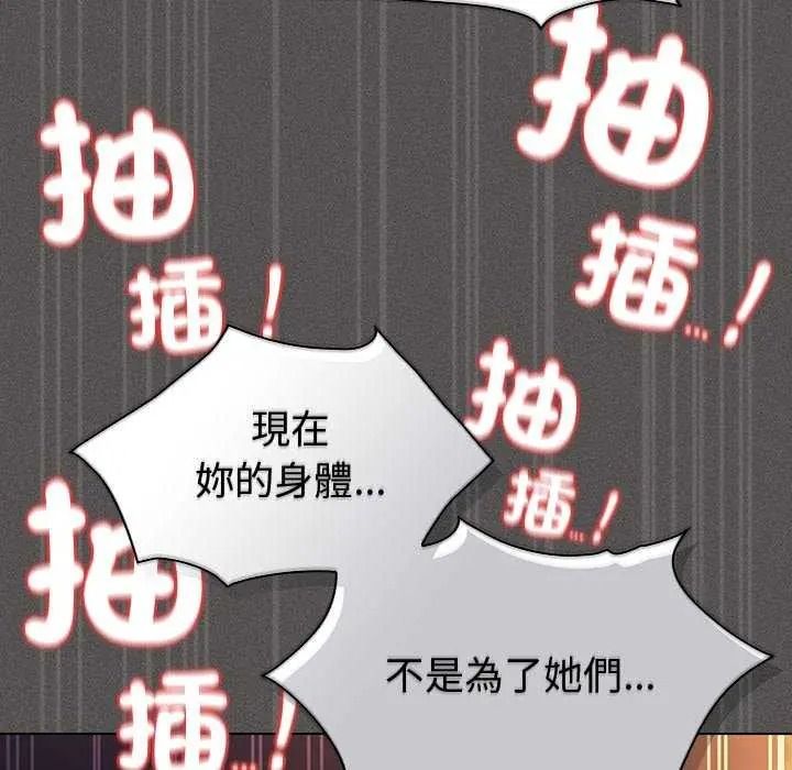 神圣陷阱 - 第53話 - page 134