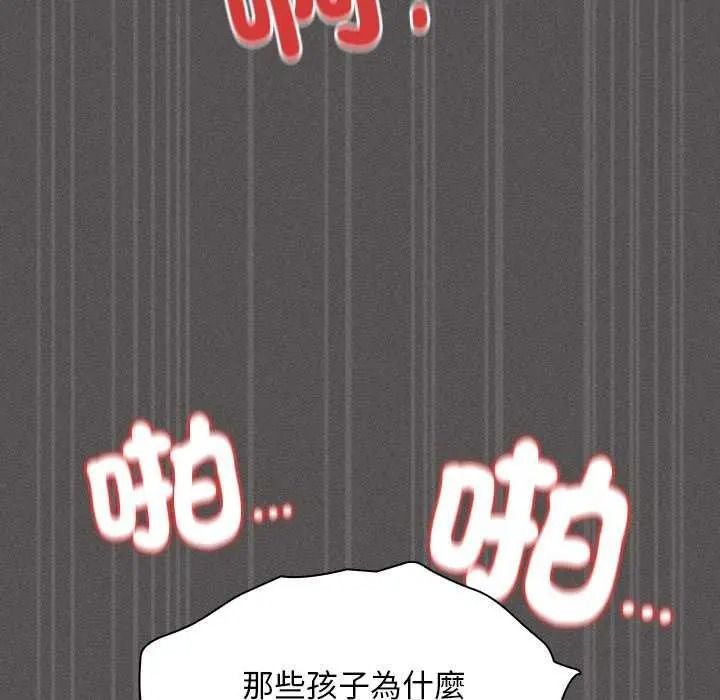 神圣陷阱 - 第53話 - page 145