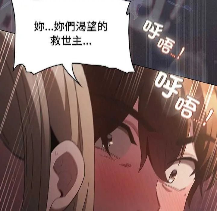 神圣陷阱 - 第53話 - page 172