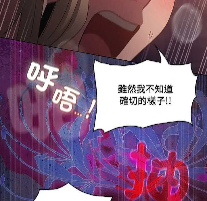 神圣陷阱 - 第53話 - page 173