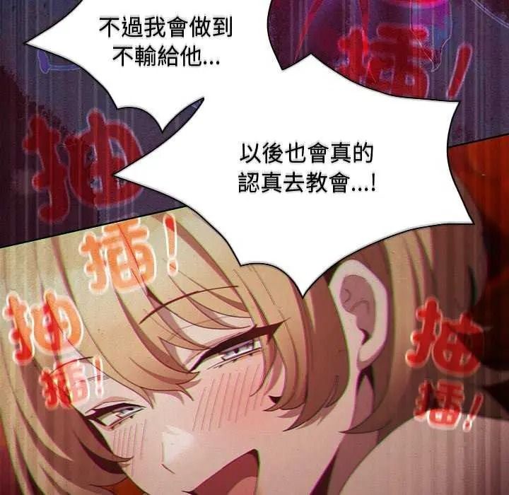 神圣陷阱 - 第53話 - page 174