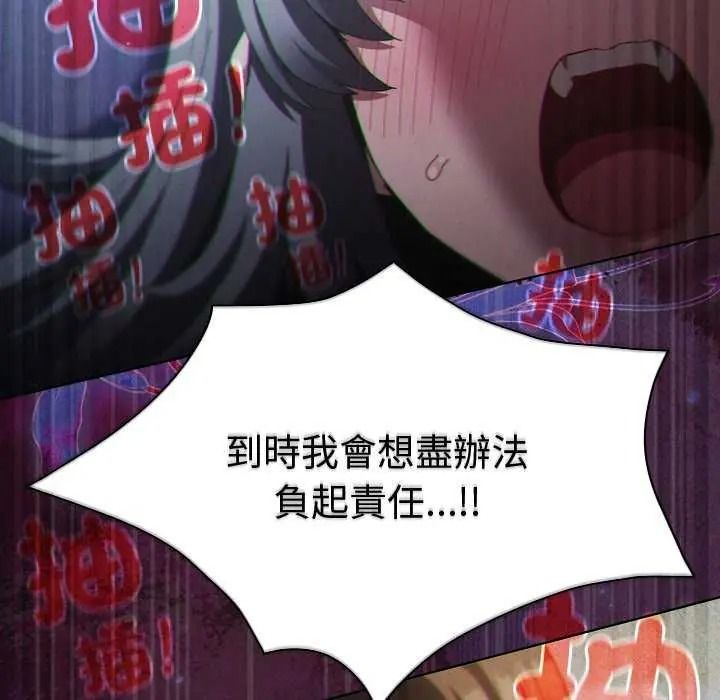 神圣陷阱 - 第53話 - page 176