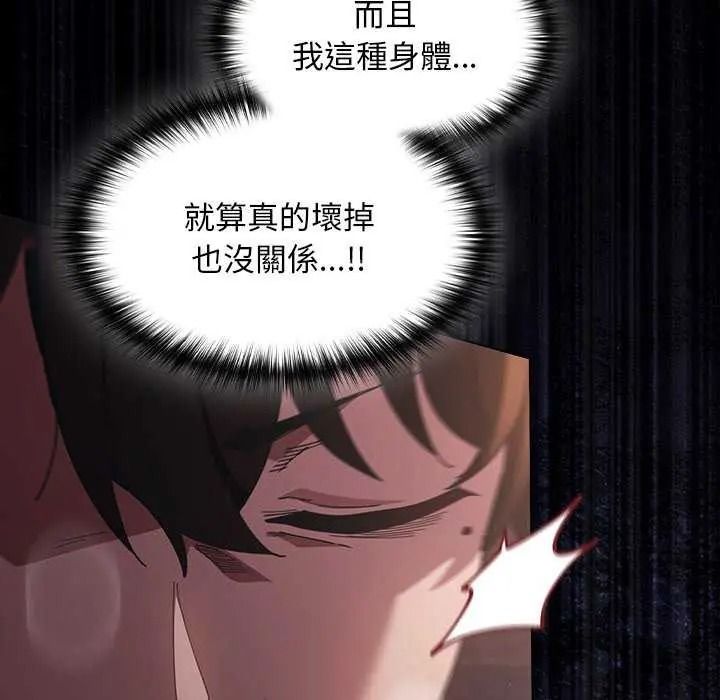神圣陷阱 - 第53話 - page 191