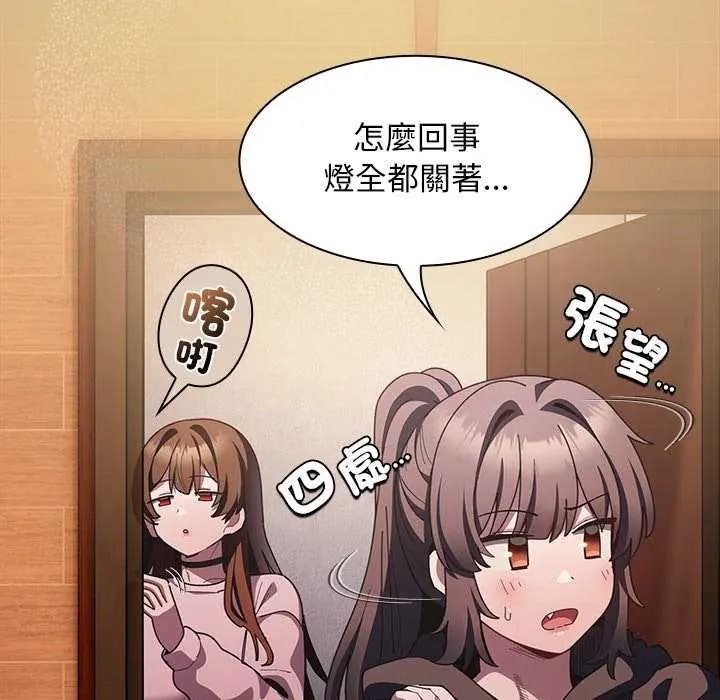 神圣陷阱 - 第53話 - page 207
