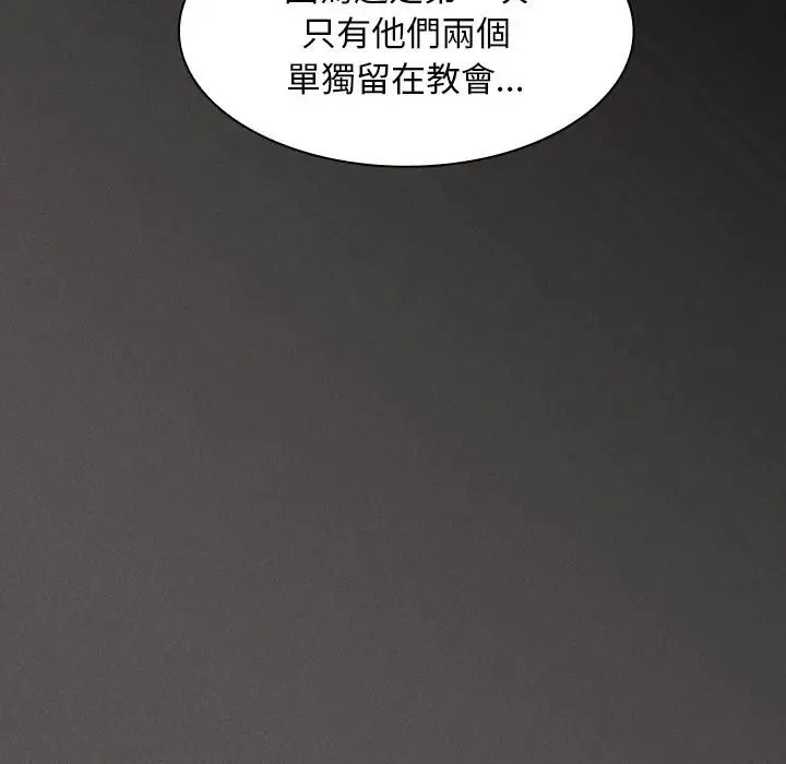神圣陷阱 - 第50話 - page 25