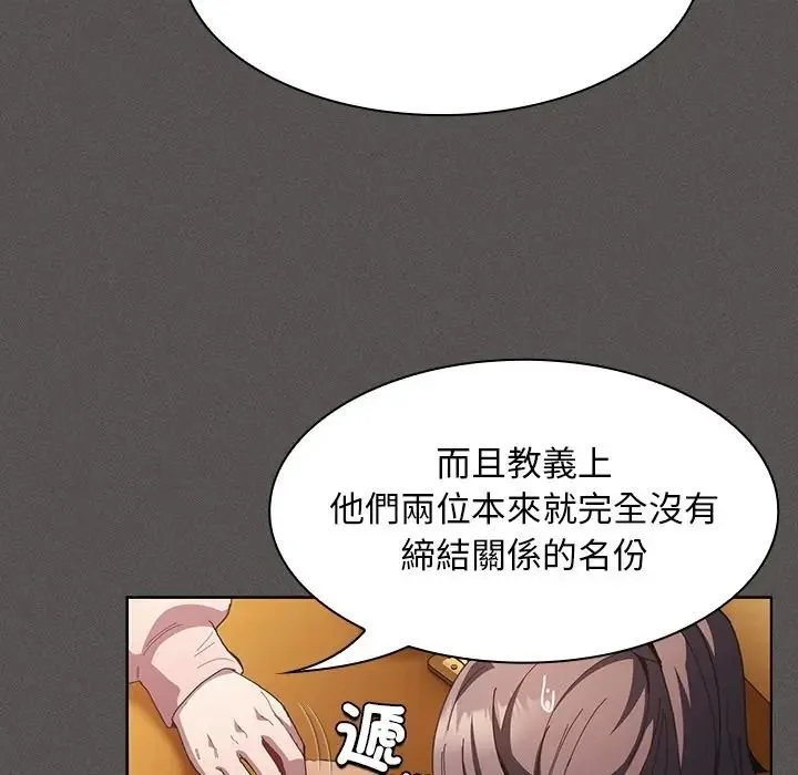 神圣陷阱 - 第50話 - page 29