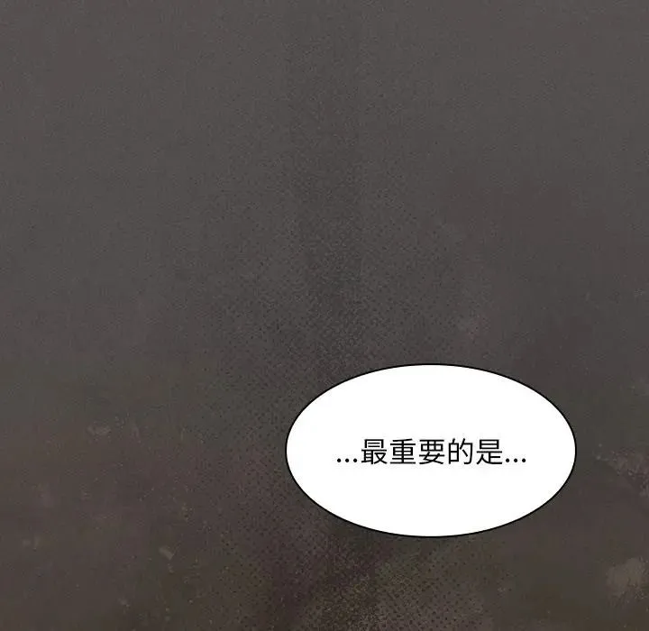 神圣陷阱 - 第50話 - page 31