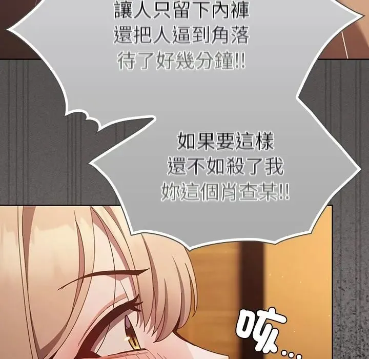 神圣陷阱 - 第50話 - page 51