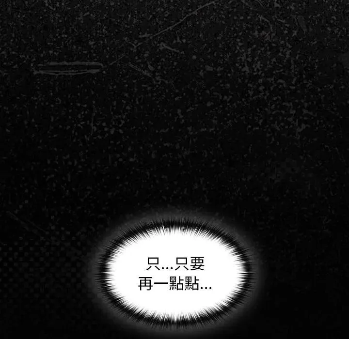 神圣陷阱 - 第50話 - page 53