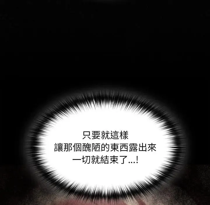 神圣陷阱 - 第50話 - page 54