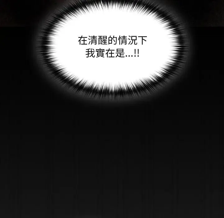 神圣陷阱 - 第50話 - page 56