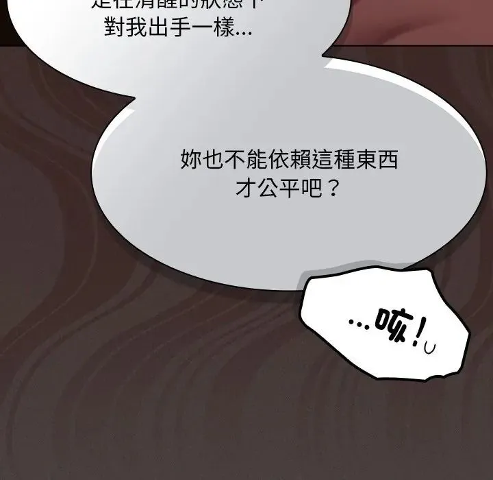 神圣陷阱 - 第50話 - page 70