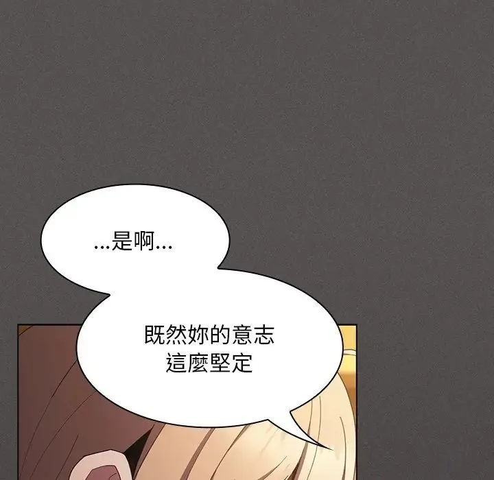 神圣陷阱 - 第50話 - page 74