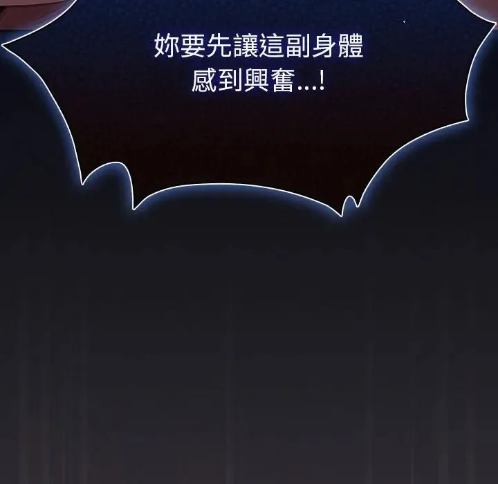 神圣陷阱 - 第50話 - page 80
