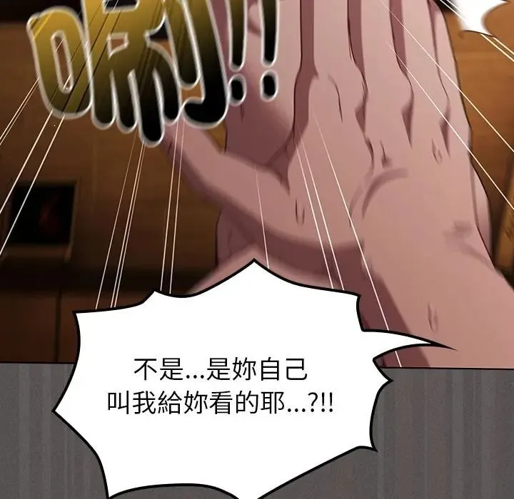 神圣陷阱 - 第50話 - page 86