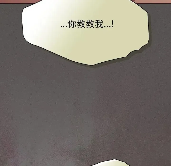 神圣陷阱 - 第50話 - page 96