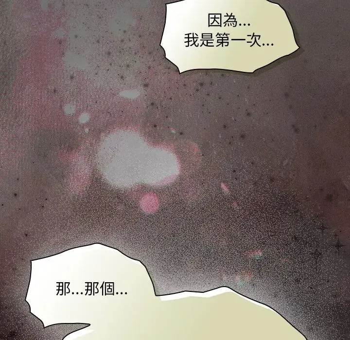 神圣陷阱 - 第50話 - page 97