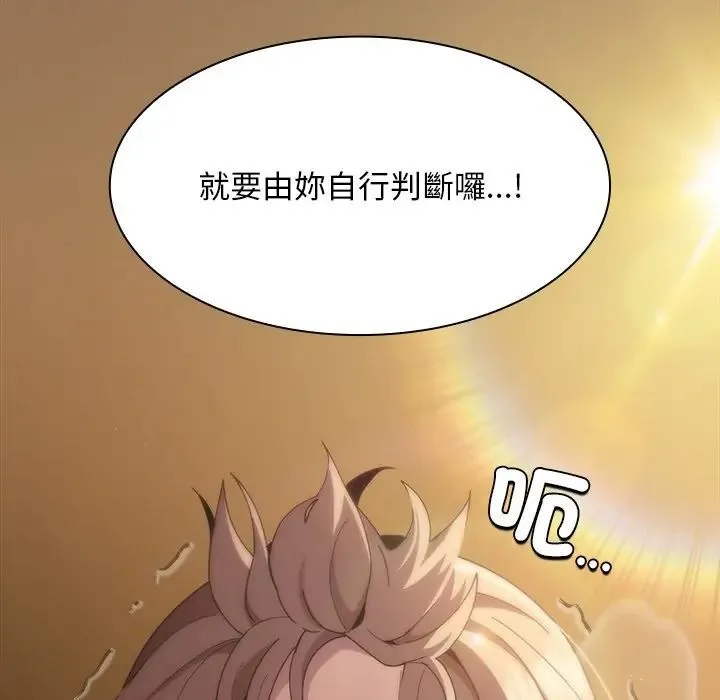 神圣陷阱 - 第50話 - page 106