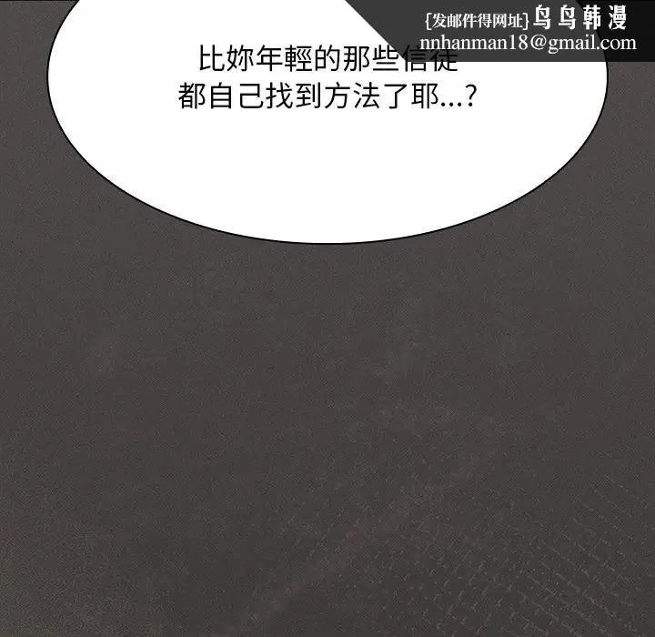 神圣陷阱 - 第50話 - page 109