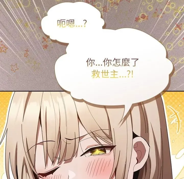 神圣陷阱 - 第50話 - page 130