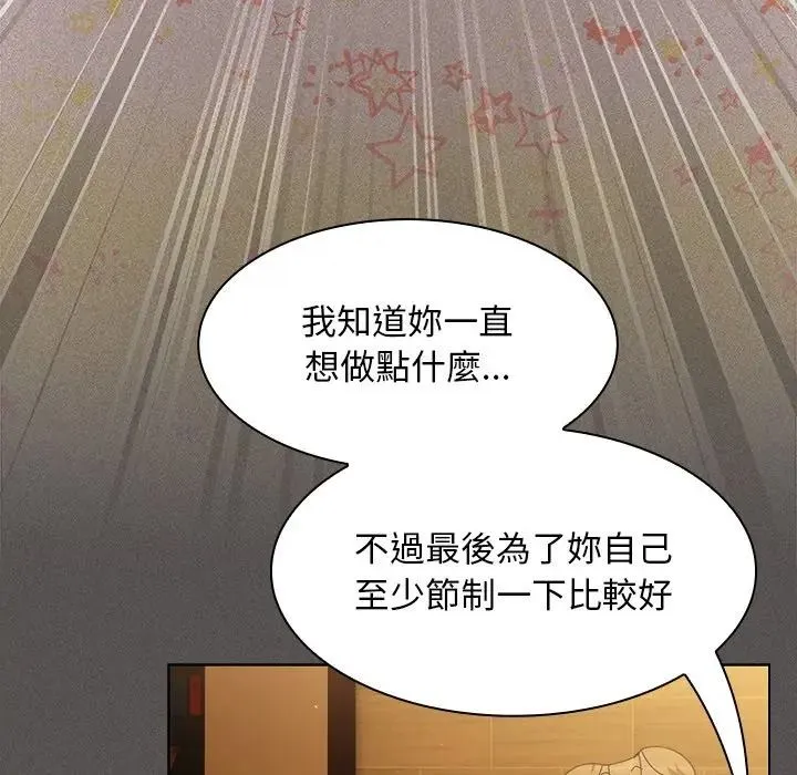 神圣陷阱 - 第50話 - page 132