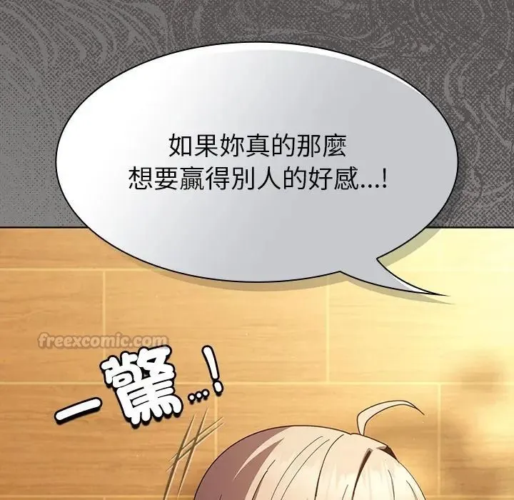 神圣陷阱 - 第50話 - page 135