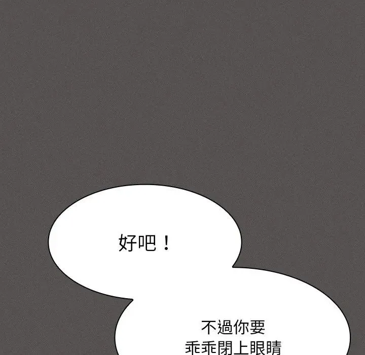 神圣陷阱 - 第50話 - page 143