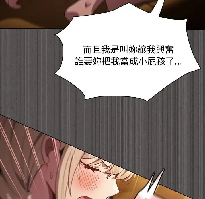 神圣陷阱 - 第50話 - page 175