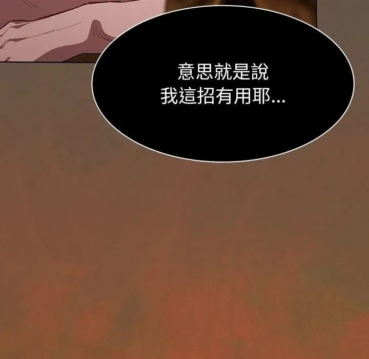 神圣陷阱 - 第50話 - page 211