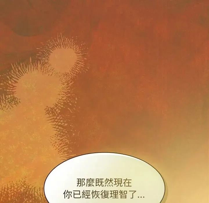 神圣陷阱 - 第50話 - page 212